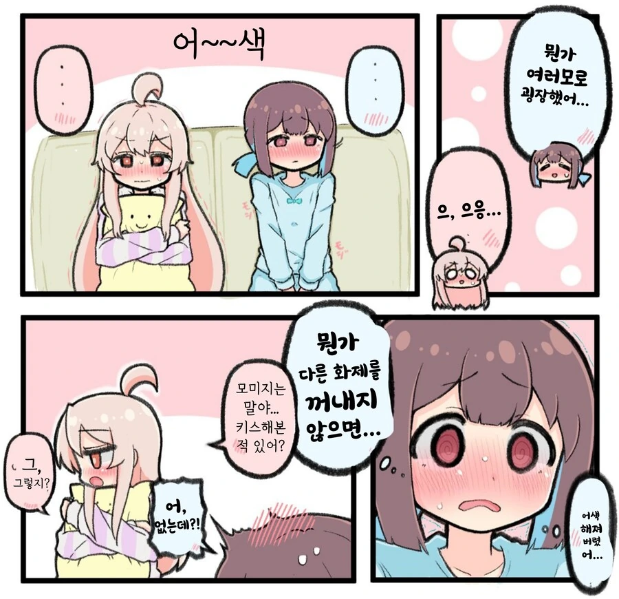 오빠는끝) 같이 드라마 보는 마히로와 모미지.manhwa - 이미지 3