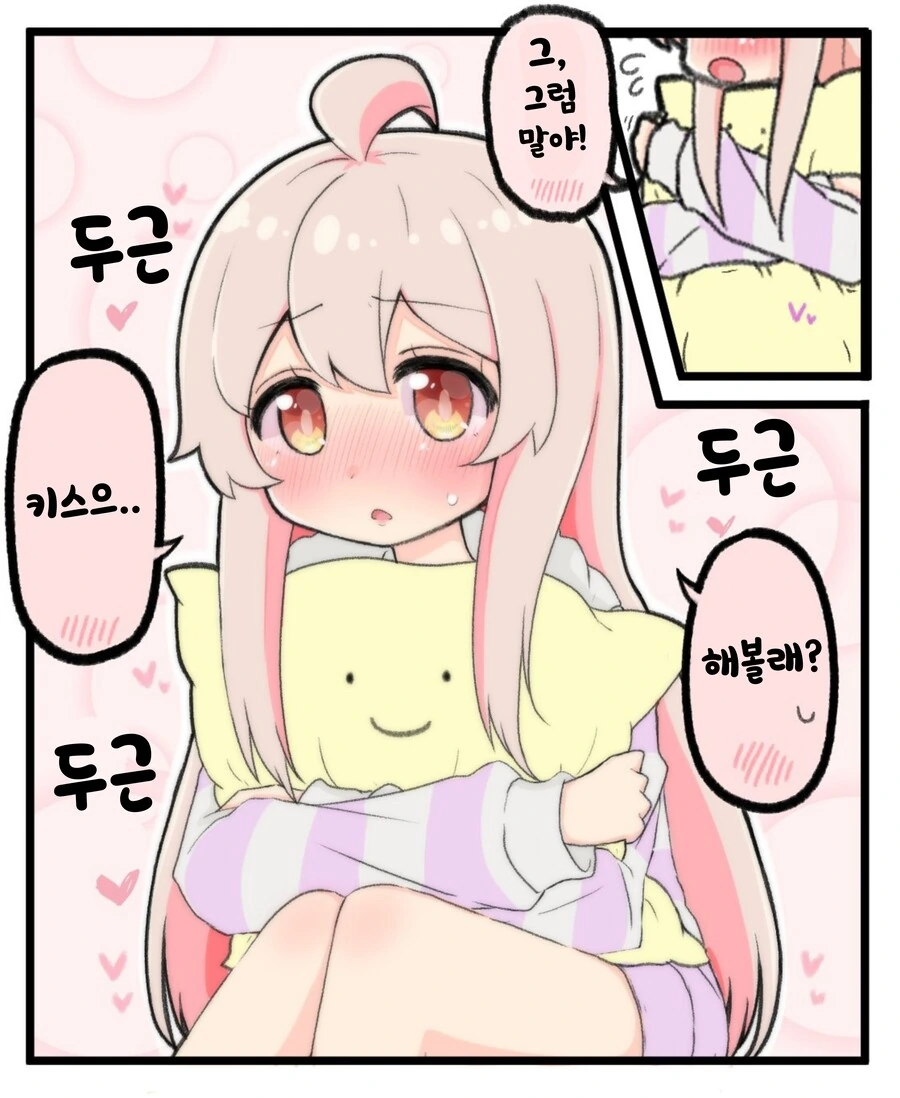 오빠는끝) 같이 드라마 보는 마히로와 모미지.manhwa - 이미지 4