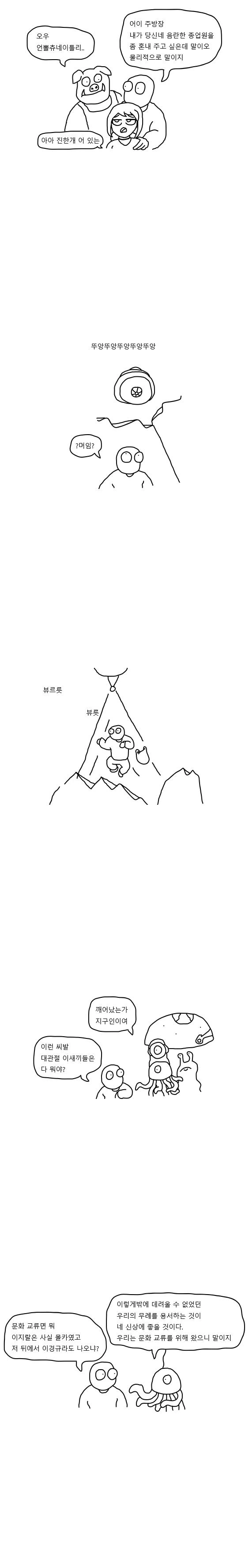공포의 X덕 외계인의 도래.manhwa - 이미지 4