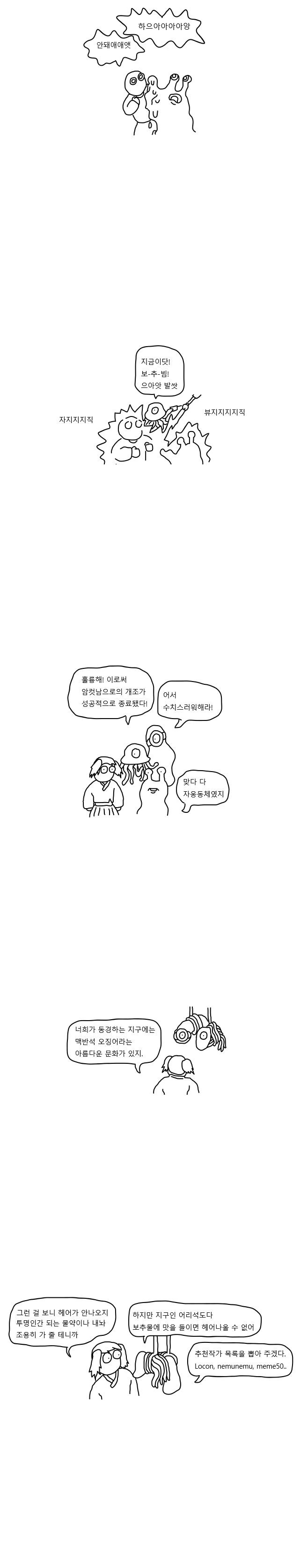 공포의 X덕 외계인의 도래.manhwa - 이미지 6