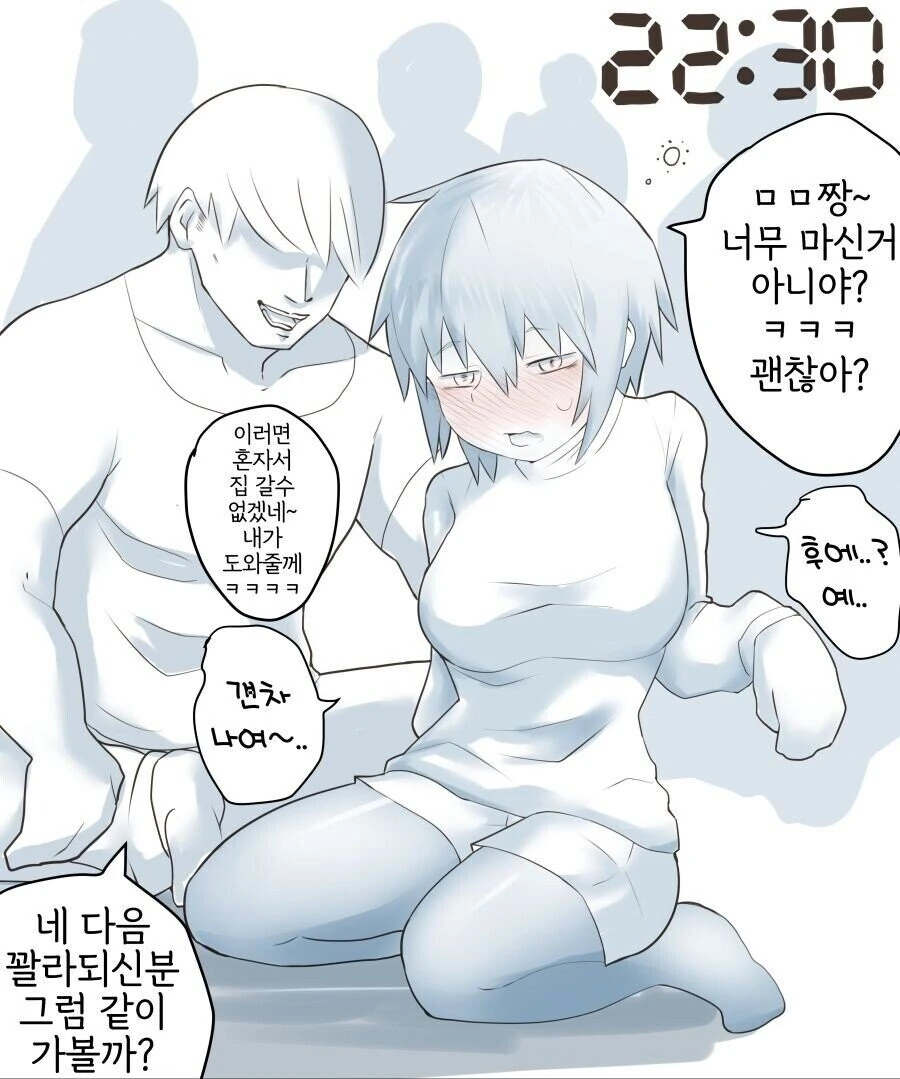 남친 있는 여자를 꽐라만드는.manhwa - 이미지 2