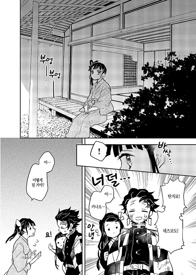 귀멸)임무를 마치고 돌아온 탄지로 manga