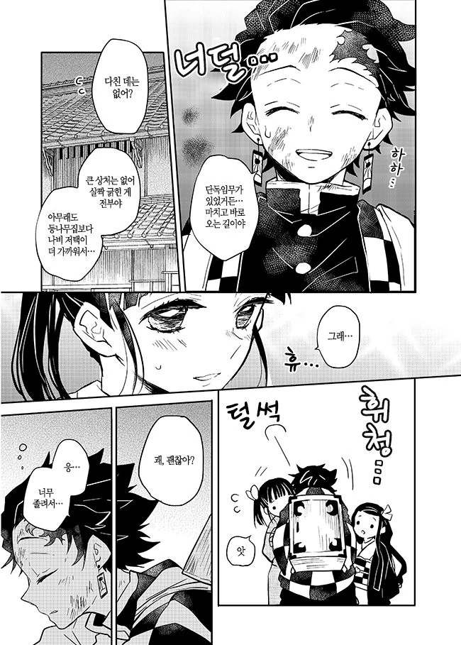 귀멸)임무를 마치고 돌아온 탄지로 manga - 이미지 2