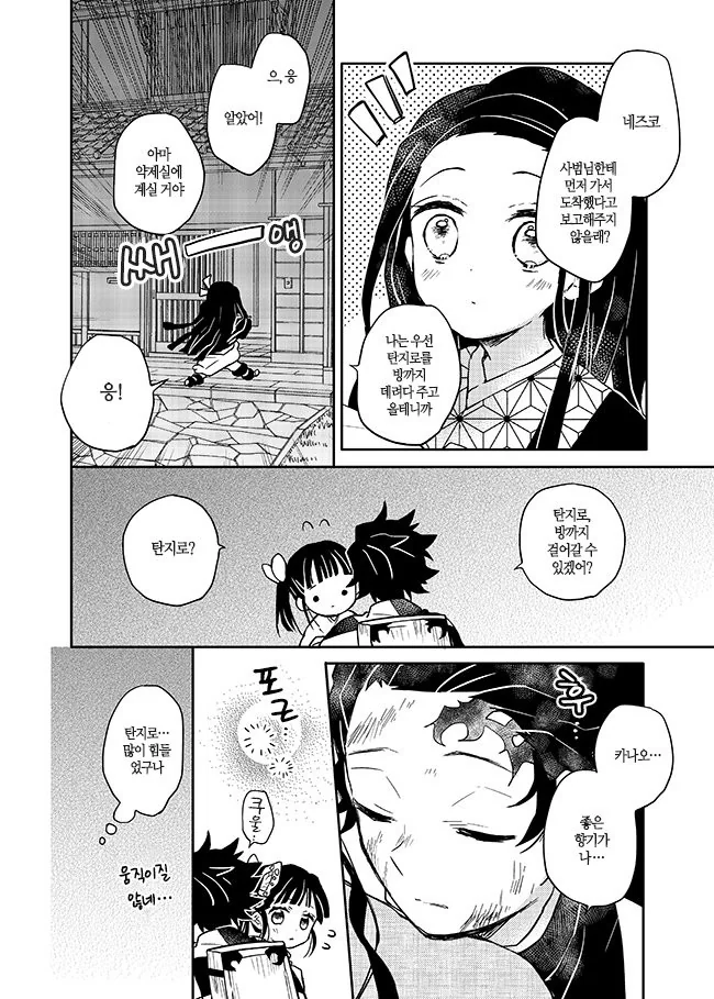 귀멸)임무를 마치고 돌아온 탄지로 manga - 이미지 3