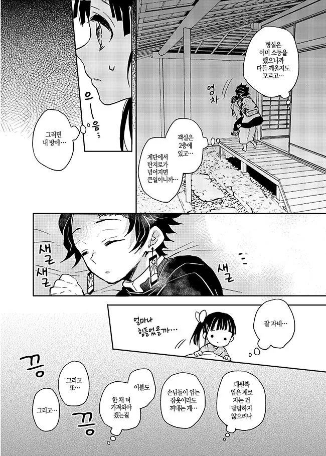 귀멸)임무를 마치고 돌아온 탄지로 manga - 이미지 4