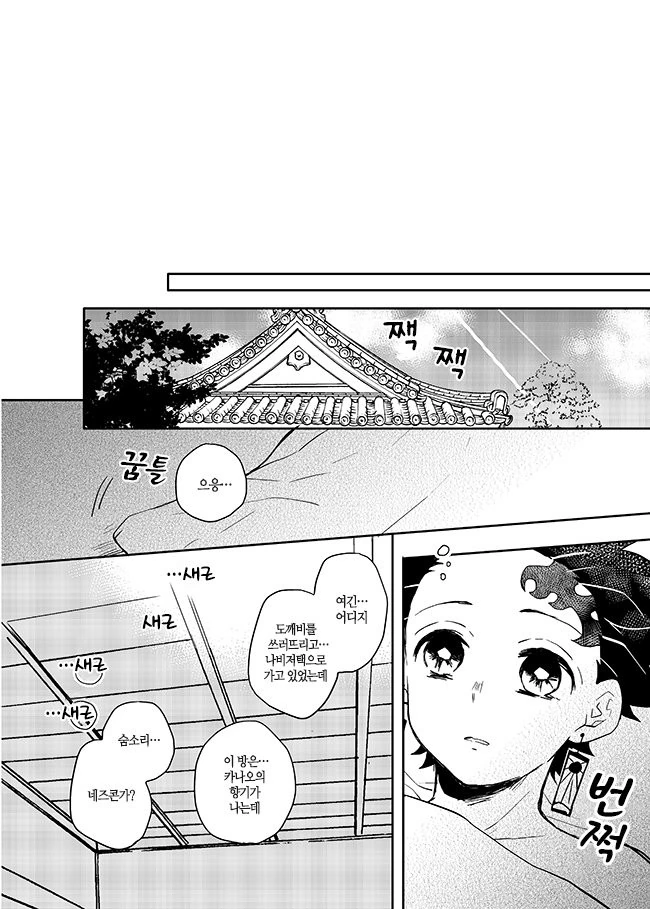 귀멸)임무를 마치고 돌아온 탄지로 manga - 이미지 5