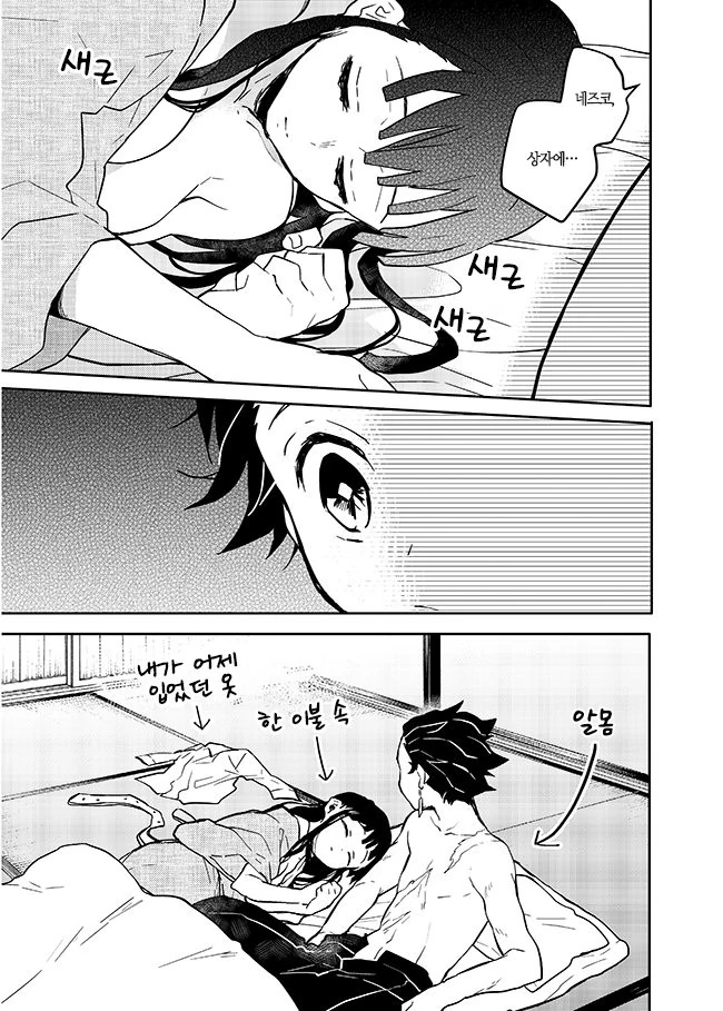 귀멸)임무를 마치고 돌아온 탄지로 manga - 이미지 6