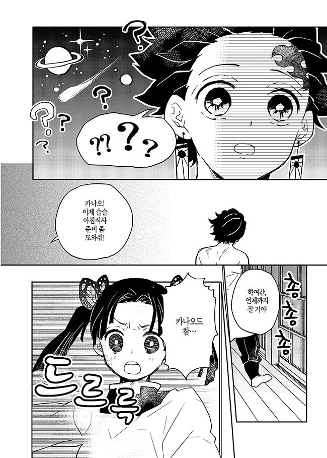 귀멸)임무를 마치고 돌아온 탄지로 manga - 이미지 7