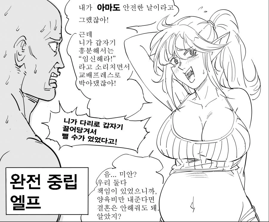 Baalbuddy) D&D 성향별 ㅇㅅ한 엘프.manhwa - 이미지 5