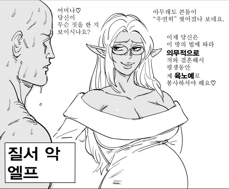 Baalbuddy) D&D 성향별 ㅇㅅ한 엘프.manhwa - 이미지 7