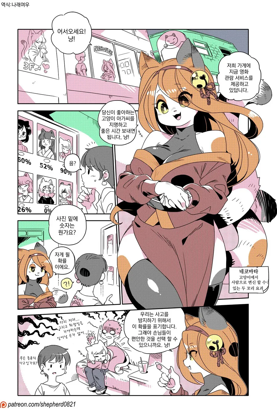고양이아가씨 마사지하는 만화 - 이미지 2