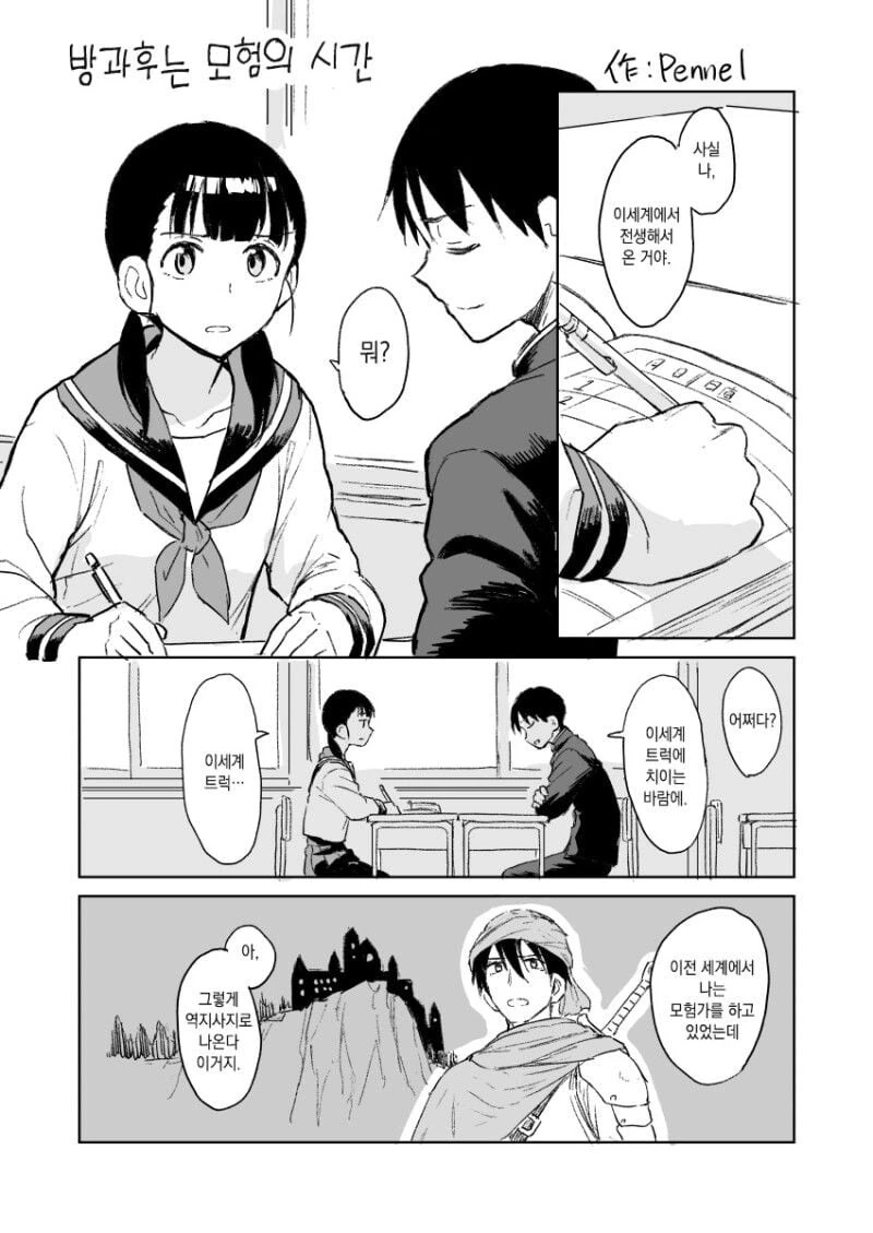 이세계에서 현세로 전생한.manhwa