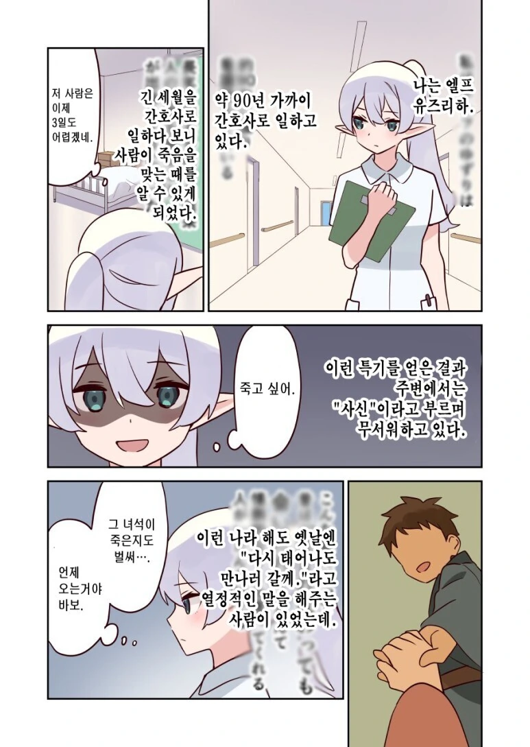 간호사 엘프와 환생 소꿉친구.manga