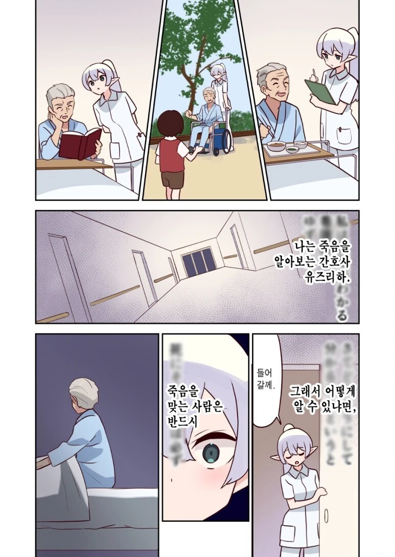 간호사 엘프와 환생 소꿉친구.manga - 이미지 4