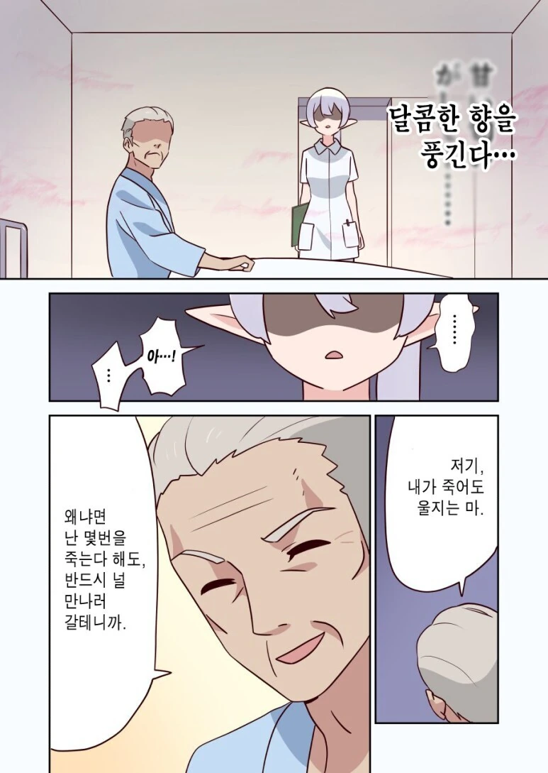 간호사 엘프와 환생 소꿉친구.manga - 이미지 5