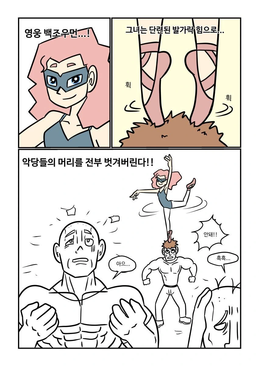 정의의 영웅 만화