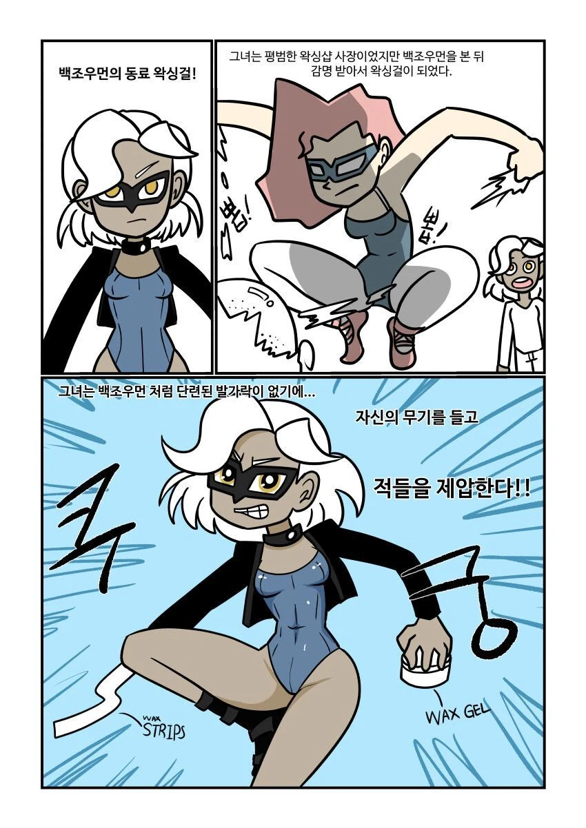 정의의 영웅 만화 - 이미지 3