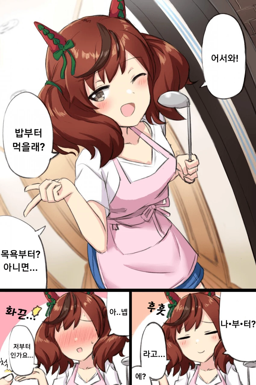 [말딸] 새댁 네이처.manhwa