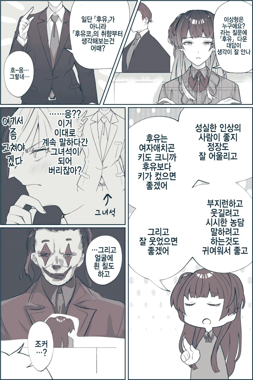 @) 후유코의 이상형.manga