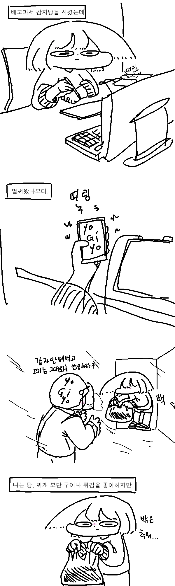 감자탕이 존나 맛있는.manhwa