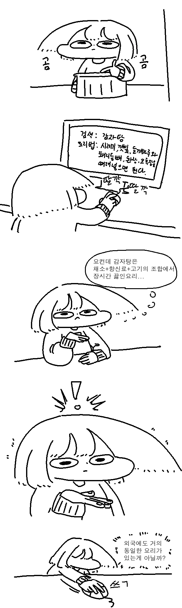 감자탕이 존나 맛있는.manhwa - 이미지 3