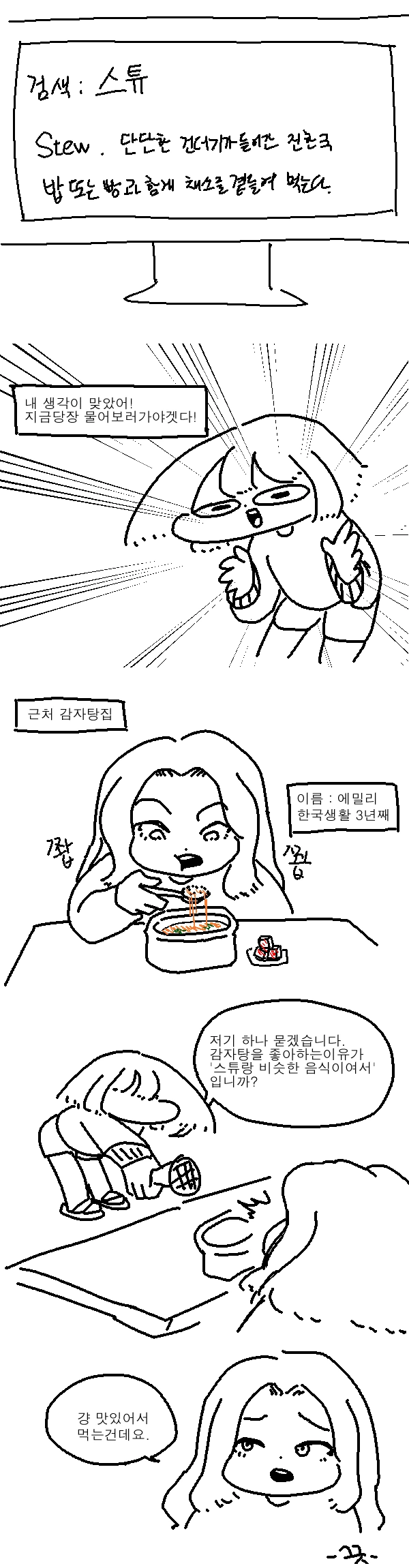 감자탕이 존나 맛있는.manhwa - 이미지 4