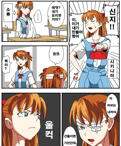 소류 아스카 vs 시키나미 아스카.manga - 이미지 2