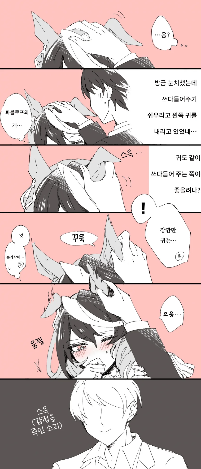 [말딸] 루돌프와 트레이너.manhwa