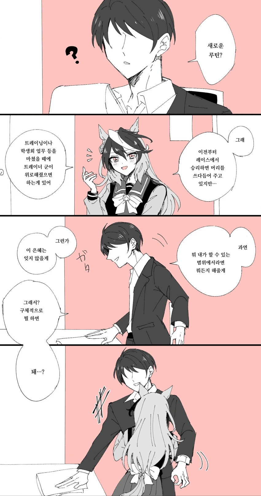 [말딸] 루돌프와 트레이너.manhwa - 이미지 2