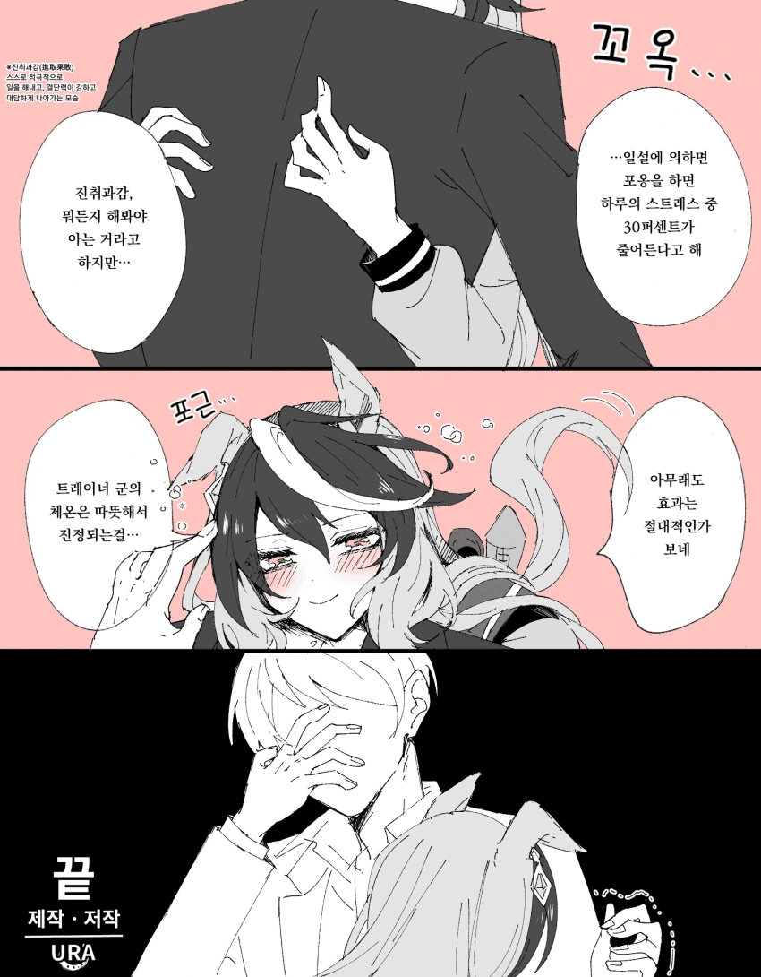 [말딸] 루돌프와 트레이너.manhwa - 이미지 3