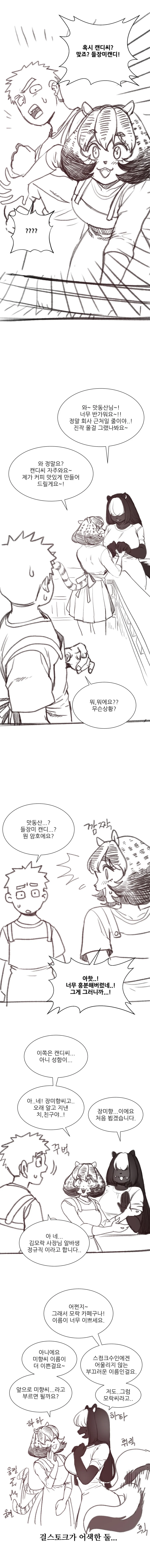 ㅎㅂ?)수상하게 땀이 많은 사무직 만화 - 이미지 7