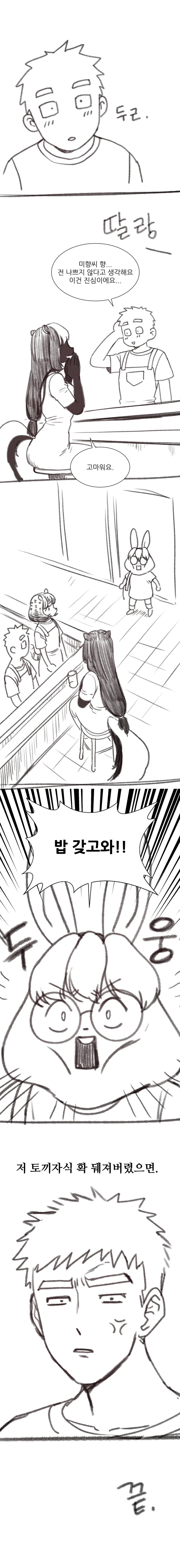 ㅎㅂ?)수상하게 땀이 많은 사무직 만화 - 이미지 11