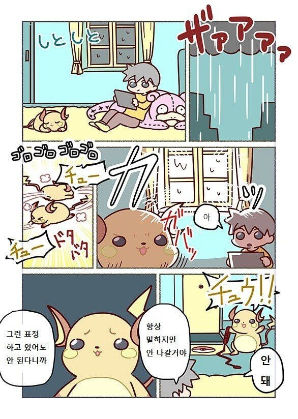 푸키먼)라이츄가 귀여운 만화 - 이미지 3