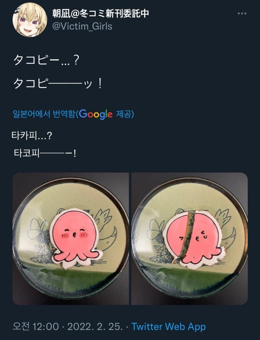 아사나기가 그린 타코피의.원죄 - 이미지 3