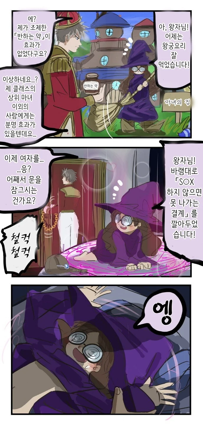 왕자를 구해준 마녀 만화 - 이미지 2