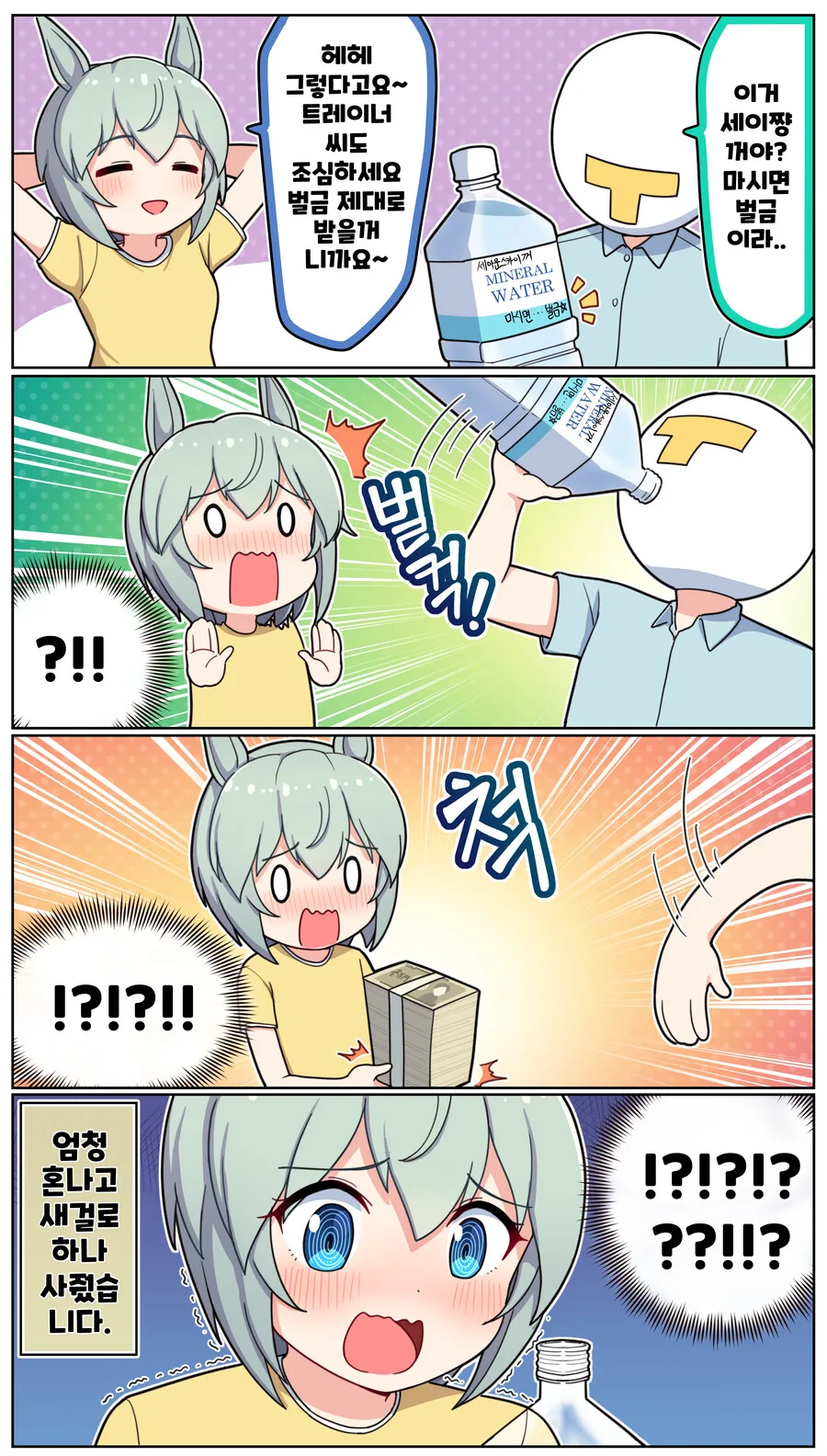 말딸)[ 만화] 신 SR 카드 세이쨩의 생수