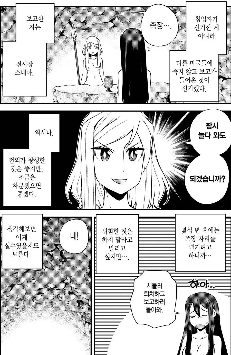던전에 살던 마물들이 유린당하는 만화