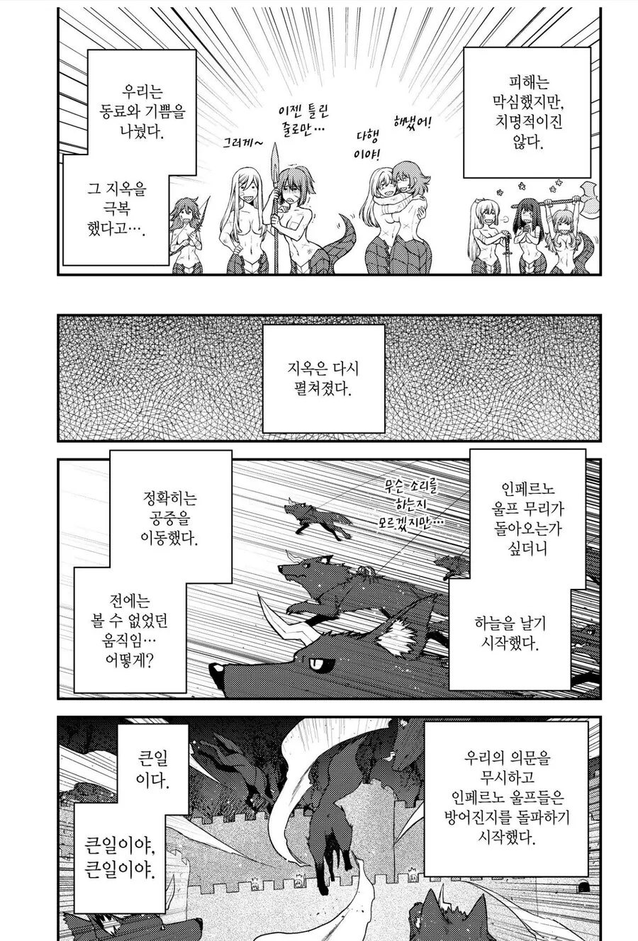 던전에 살던 마물들이 유린당하는 만화 - 이미지 6