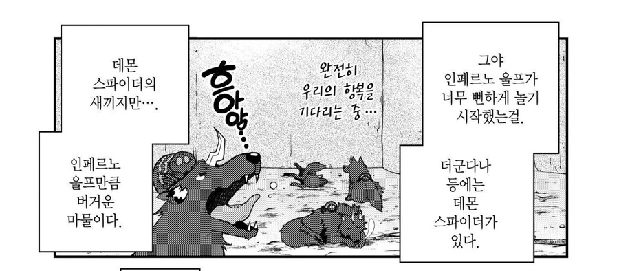던전에 살던 마물들이 유린당하는 만화 - 이미지 7