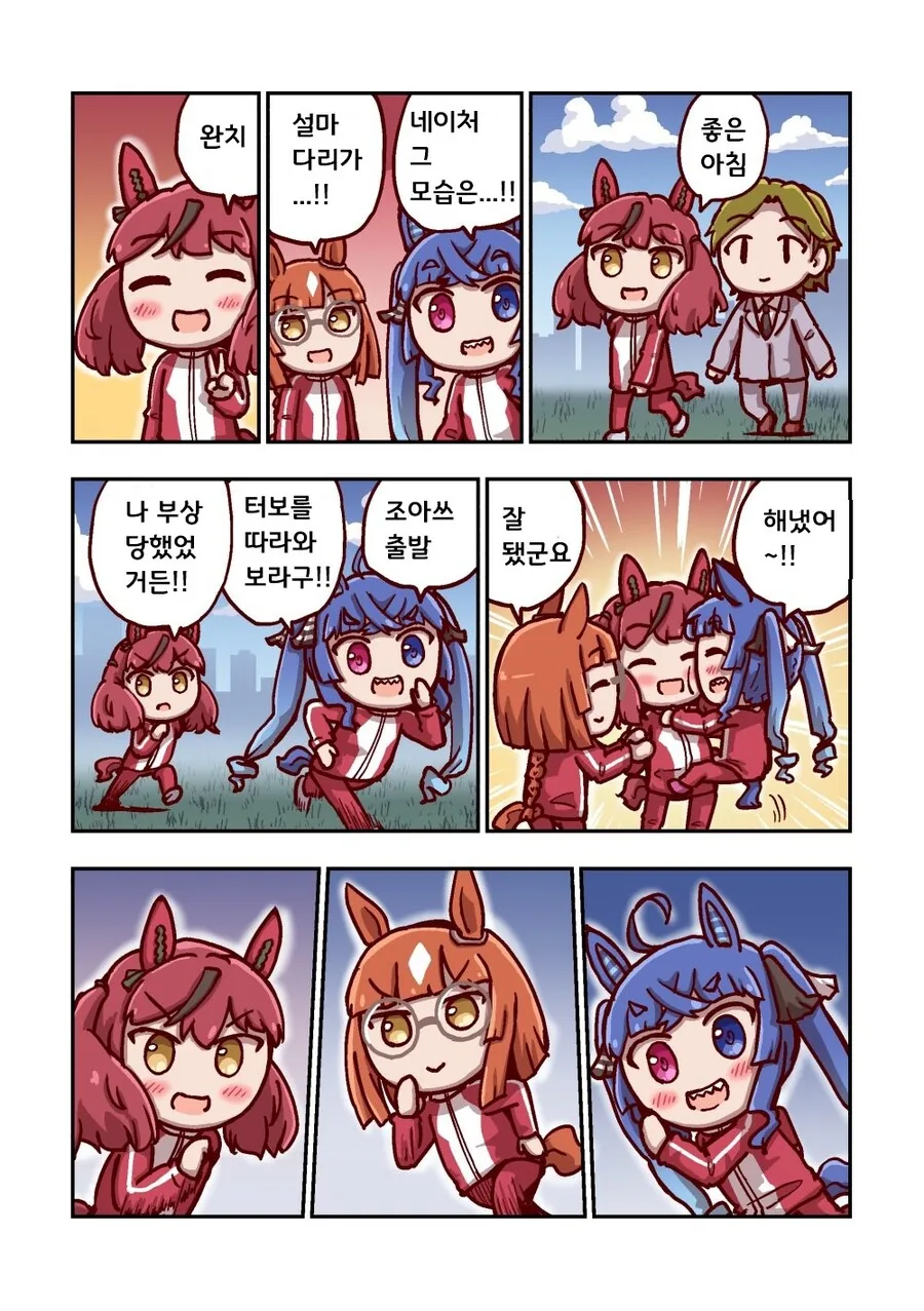 말딸)[ねこ号]달려라 카노푸스 2-5