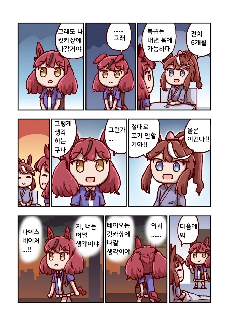 말딸)[ねこ号]달려라 카노푸스 2-5 - 이미지 4