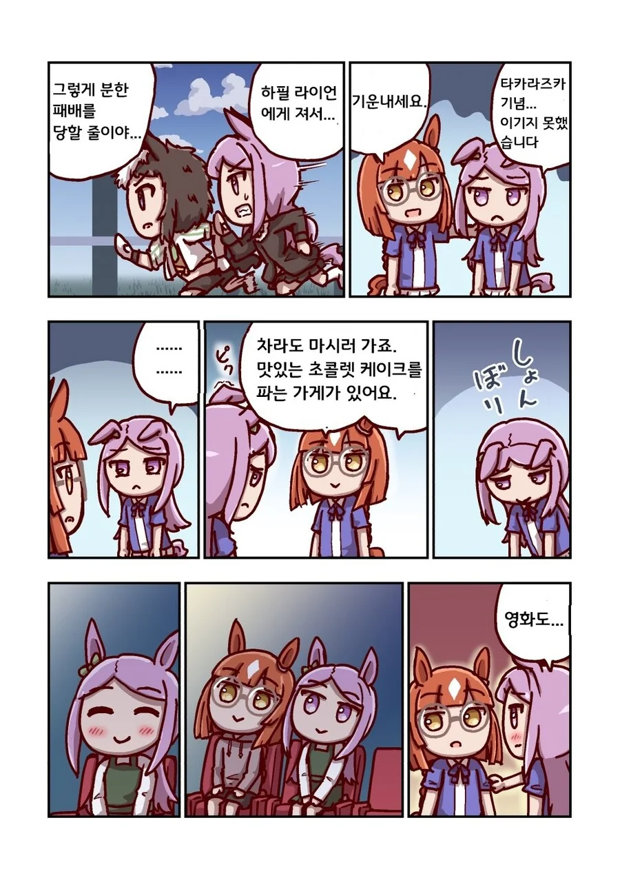 말딸)[ねこ号]달려라 카노푸스 2-5 - 이미지 7