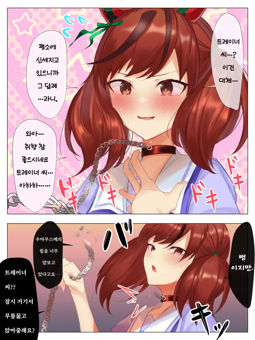 [말딸] 네이처에게 「독점력」을 발동해 보았다.manhwa