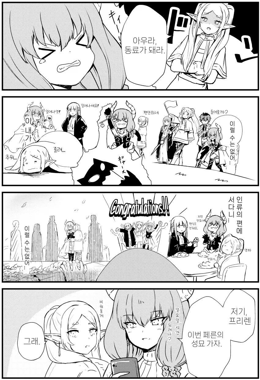[프리렌] 아우라 동료 팬아트가 웃픈이유