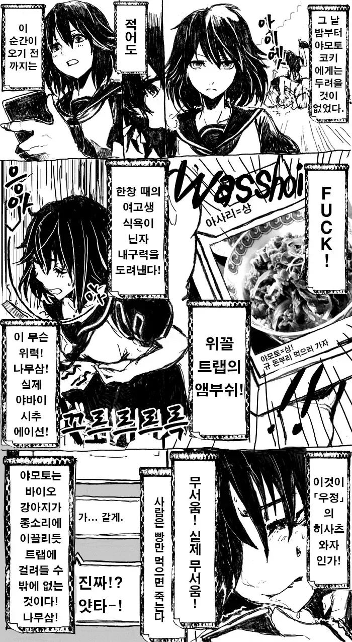 닌슬) 쓸데없이 작화력과 스토리가 좋은 개그물.manga - 이미지 2