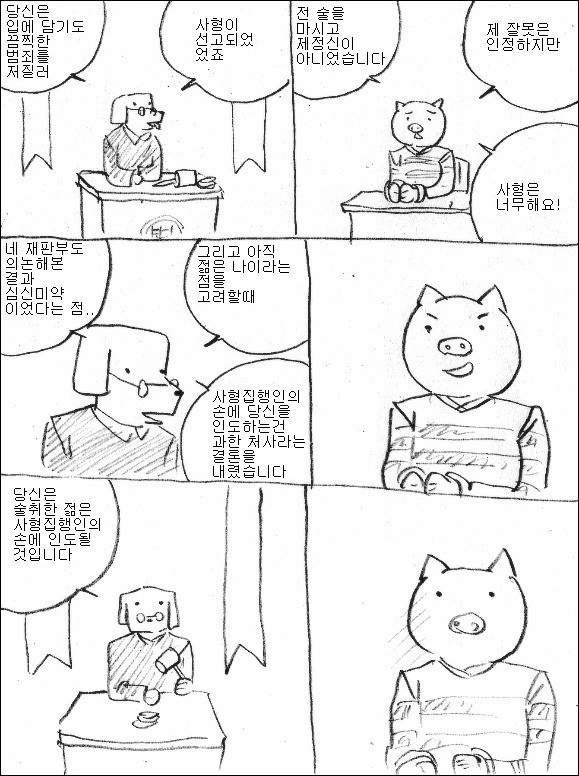 술을 마시고 심신미약이었던 점을 고려한 만화