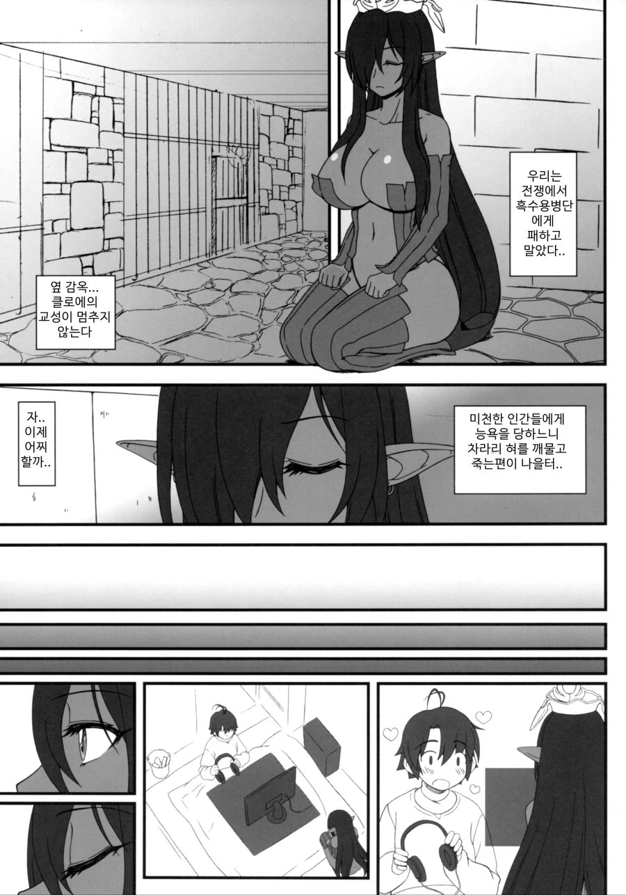 많이 보던 다크엘프가 우리집에 소환된 만화