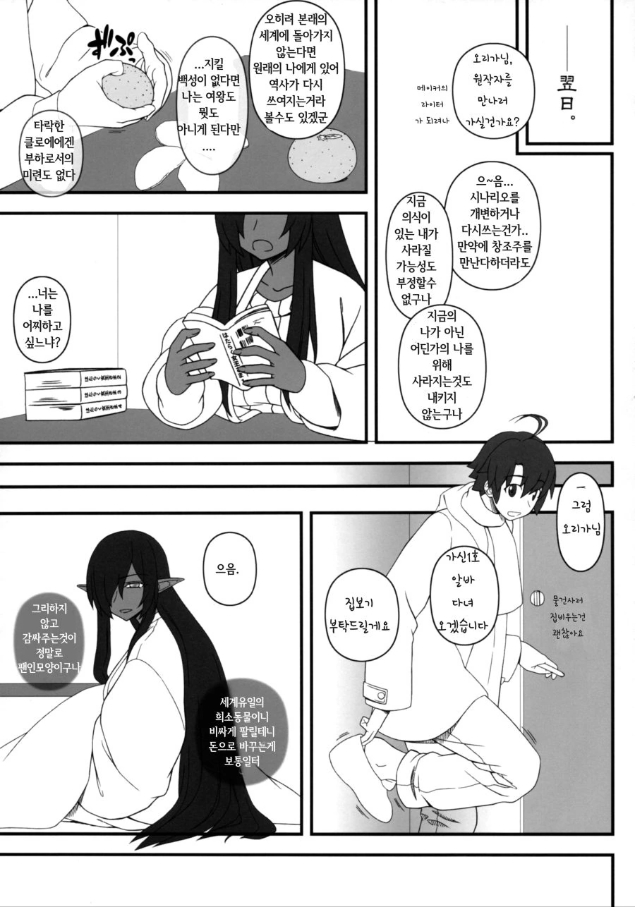 많이 보던 다크엘프가 우리집에 소환된 만화 - 이미지 5