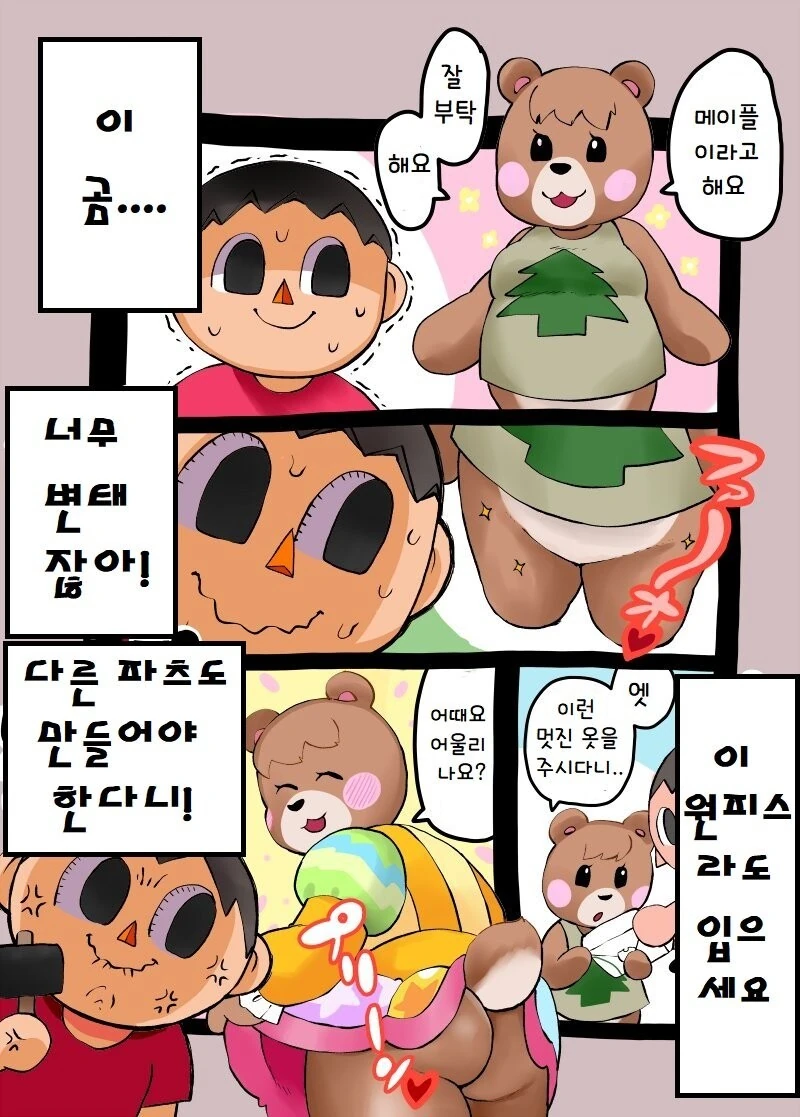 ㅇㅎ)마을 주민들 복장이 맘에 안드는 촌장 만화