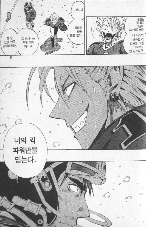 아이실드21) 에이스인 주인공보다 더 믿음직했던 공격